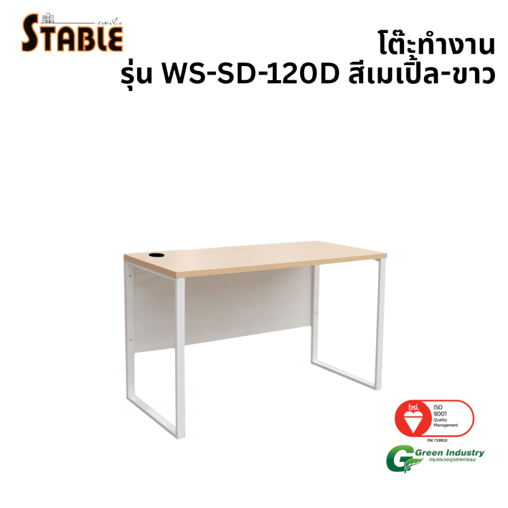 โต๊ะทำงานไม้ STABLE รุ่น WS-SD-120D 120 ซม. สีเมเปิ้ล-ขาว